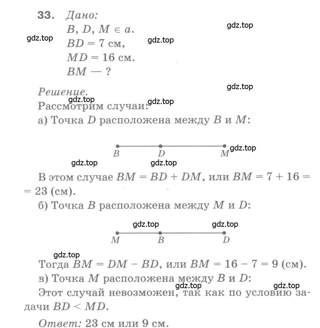 Решение 9. номер 33 (страница 17) гдз по геометрии 7-9 класс Атанасян, Бутузов, учебник