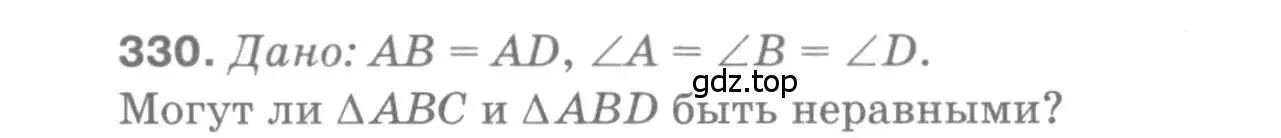 Решение 9. номер 330 (страница 92) гдз по геометрии 7-9 класс Атанасян, Бутузов, учебник