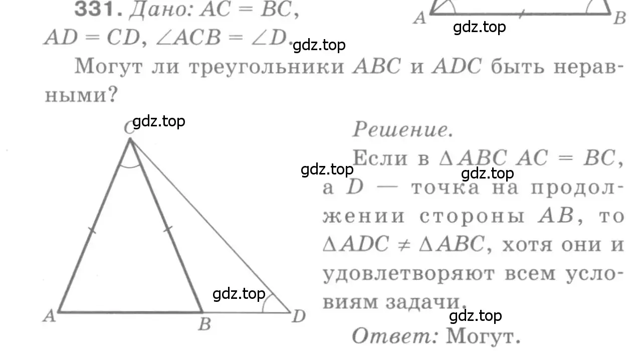 Решение 9. номер 331 (страница 92) гдз по геометрии 7-9 класс Атанасян, Бутузов, учебник