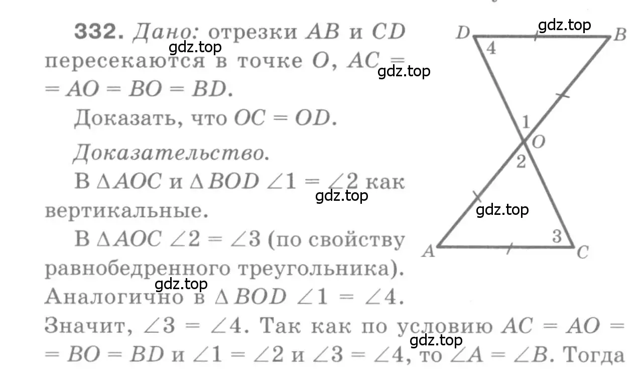 Решение 9. номер 332 (страница 93) гдз по геометрии 7-9 класс Атанасян, Бутузов, учебник