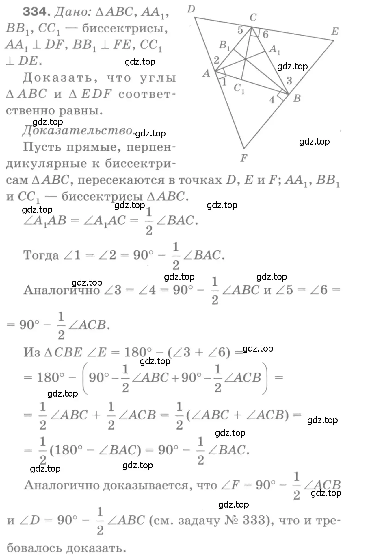 Решение 9. номер 334 (страница 93) гдз по геометрии 7-9 класс Атанасян, Бутузов, учебник
