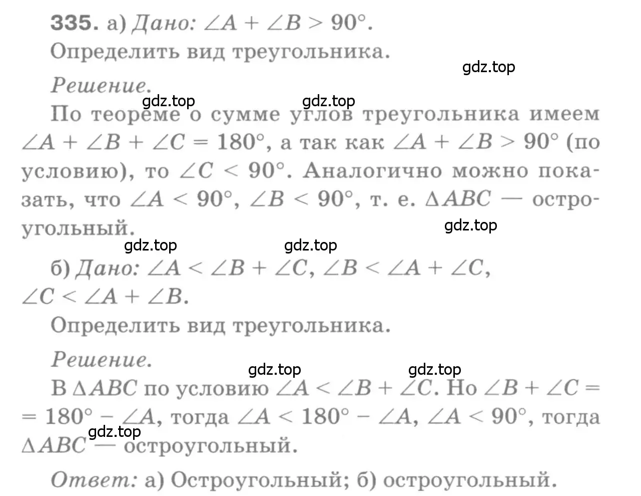 Решение 9. номер 335 (страница 93) гдз по геометрии 7-9 класс Атанасян, Бутузов, учебник