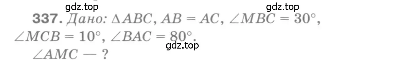 Решение 9. номер 337 (страница 93) гдз по геометрии 7-9 класс Атанасян, Бутузов, учебник