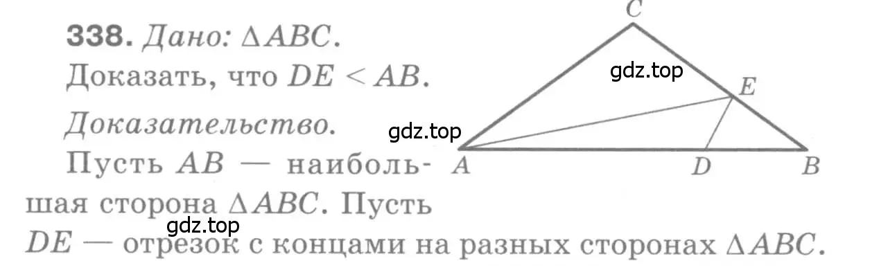 Решение 9. номер 338 (страница 93) гдз по геометрии 7-9 класс Атанасян, Бутузов, учебник