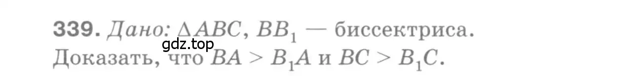 Решение 9. номер 339 (страница 93) гдз по геометрии 7-9 класс Атанасян, Бутузов, учебник