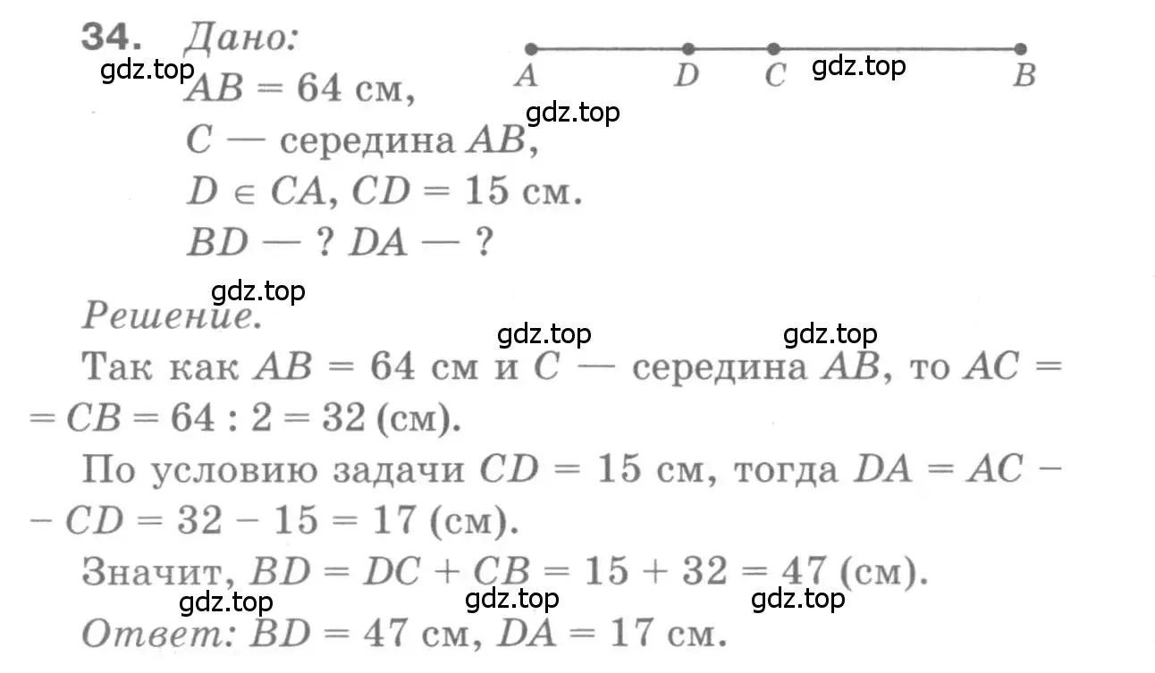Решение 9. номер 34 (страница 17) гдз по геометрии 7-9 класс Атанасян, Бутузов, учебник