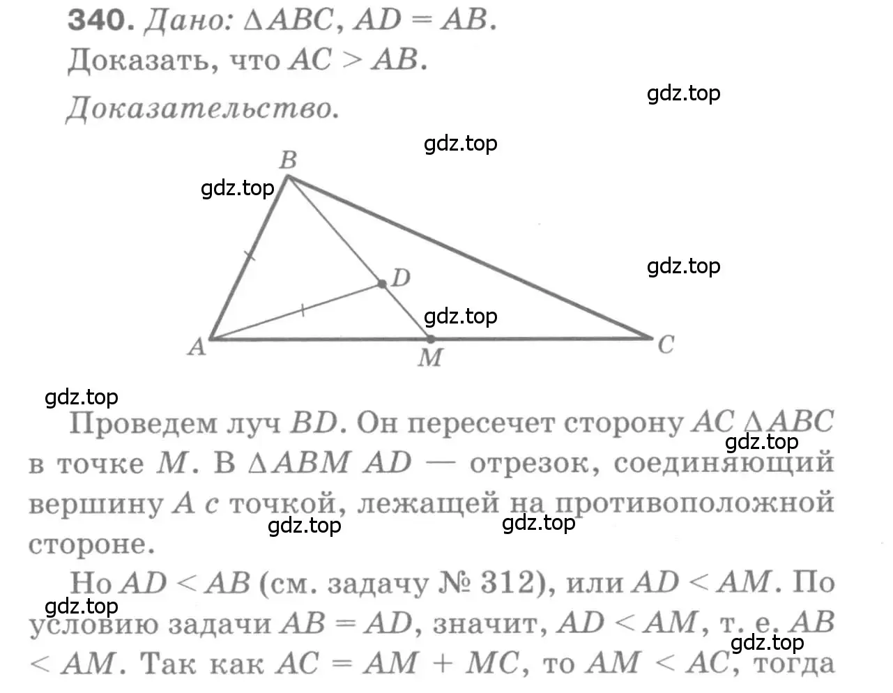 Решение 9. номер 340 (страница 93) гдз по геометрии 7-9 класс Атанасян, Бутузов, учебник
