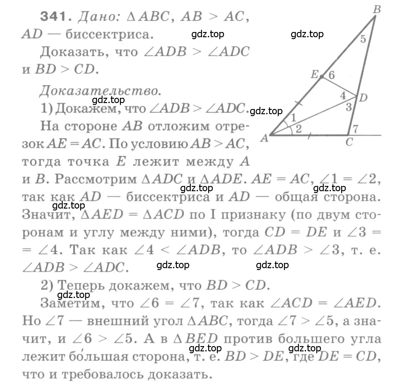 Решение 9. номер 341 (страница 93) гдз по геометрии 7-9 класс Атанасян, Бутузов, учебник