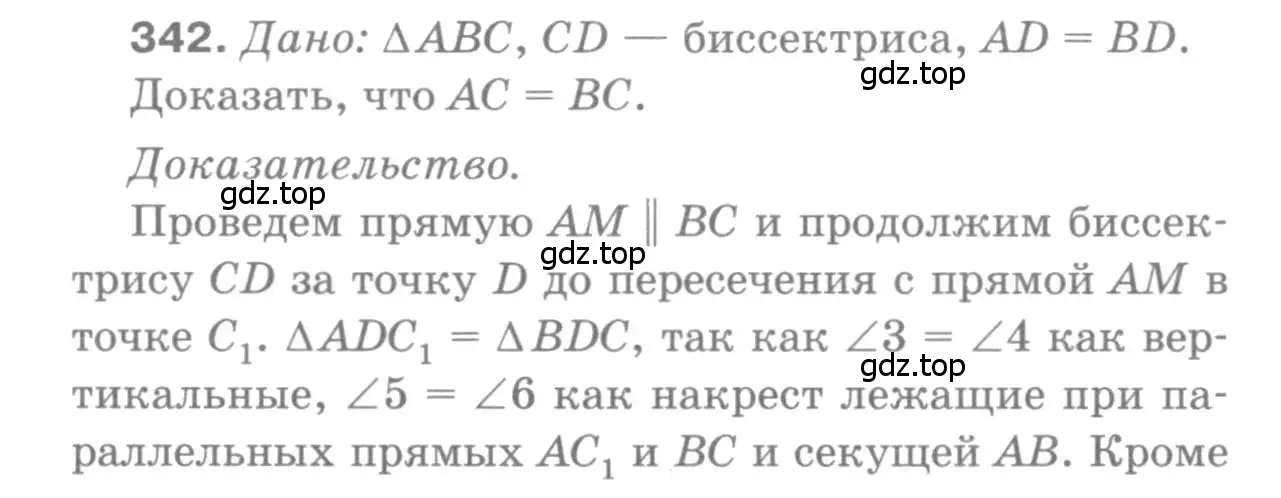 Решение 9. номер 342 (страница 93) гдз по геометрии 7-9 класс Атанасян, Бутузов, учебник