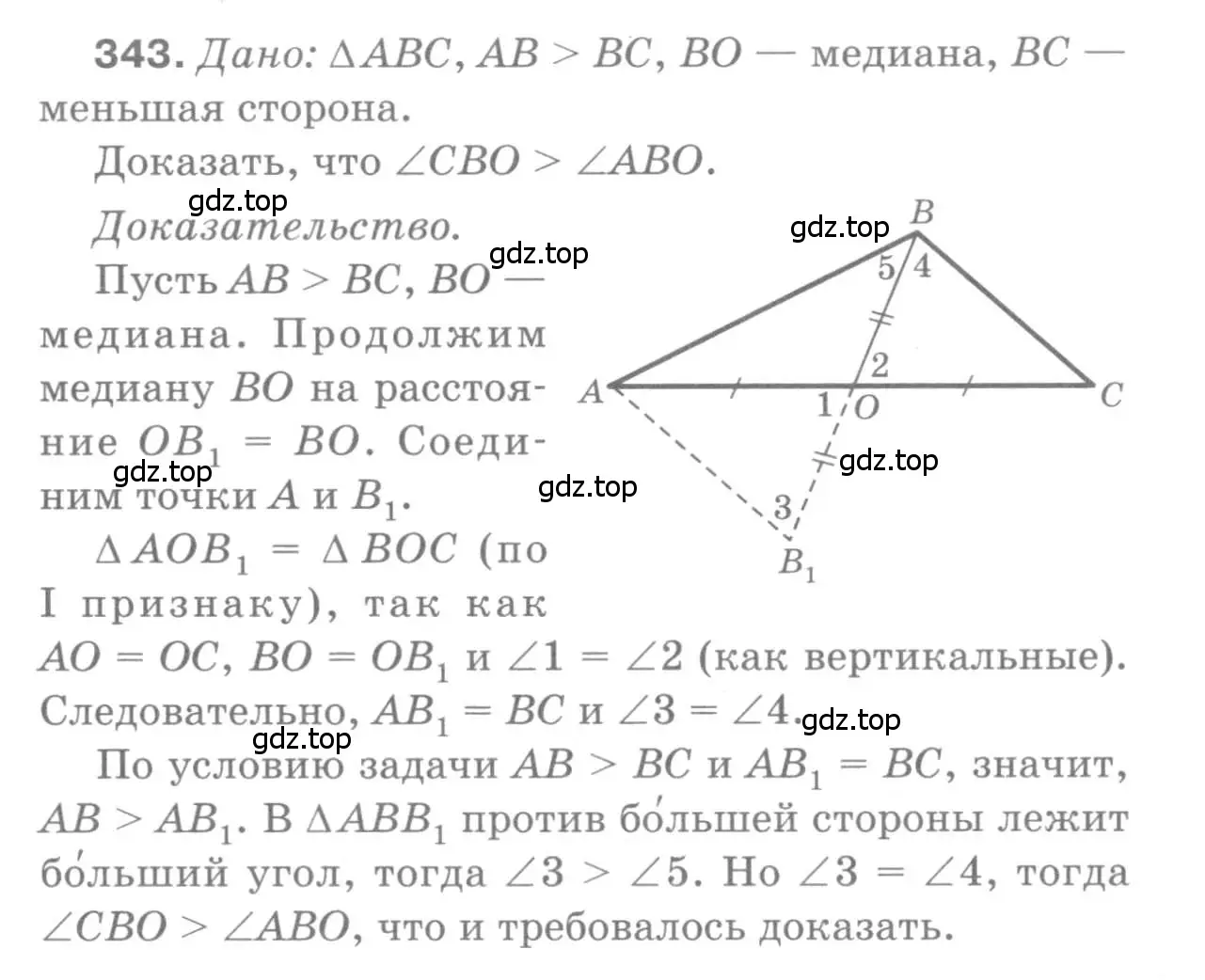 Решение 9. номер 343 (страница 93) гдз по геометрии 7-9 класс Атанасян, Бутузов, учебник