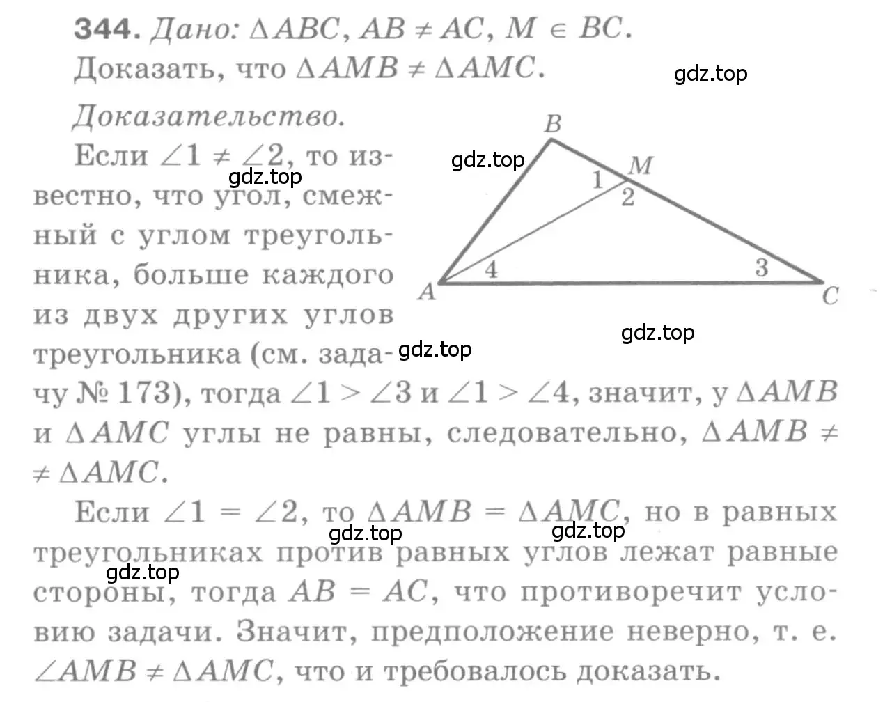 Решение 9. номер 344 (страница 93) гдз по геометрии 7-9 класс Атанасян, Бутузов, учебник