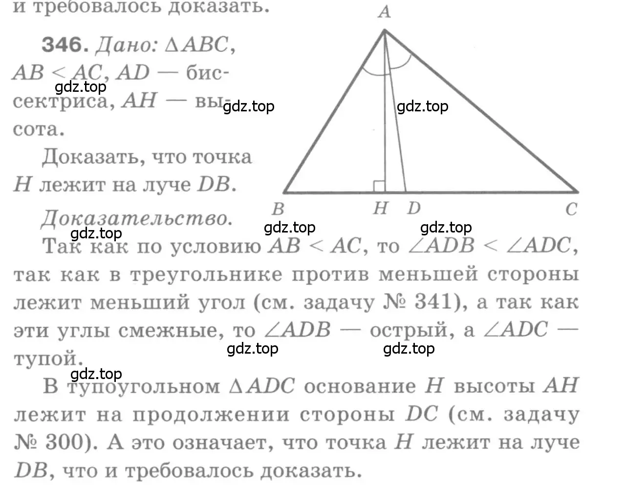 Решение 9. номер 346 (страница 94) гдз по геометрии 7-9 класс Атанасян, Бутузов, учебник