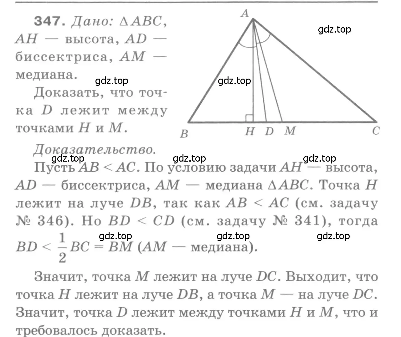 Решение 9. номер 347 (страница 94) гдз по геометрии 7-9 класс Атанасян, Бутузов, учебник