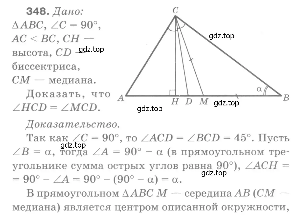 Решение 9. номер 348 (страница 94) гдз по геометрии 7-9 класс Атанасян, Бутузов, учебник