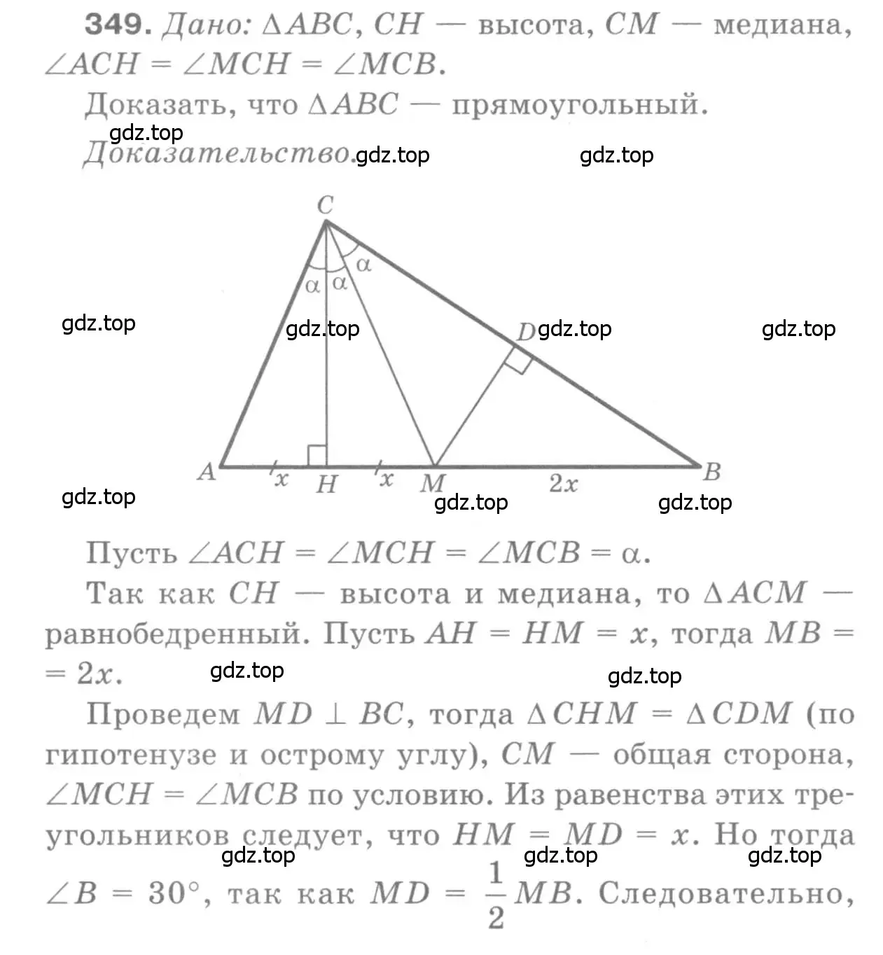 Решение 9. номер 349 (страница 94) гдз по геометрии 7-9 класс Атанасян, Бутузов, учебник