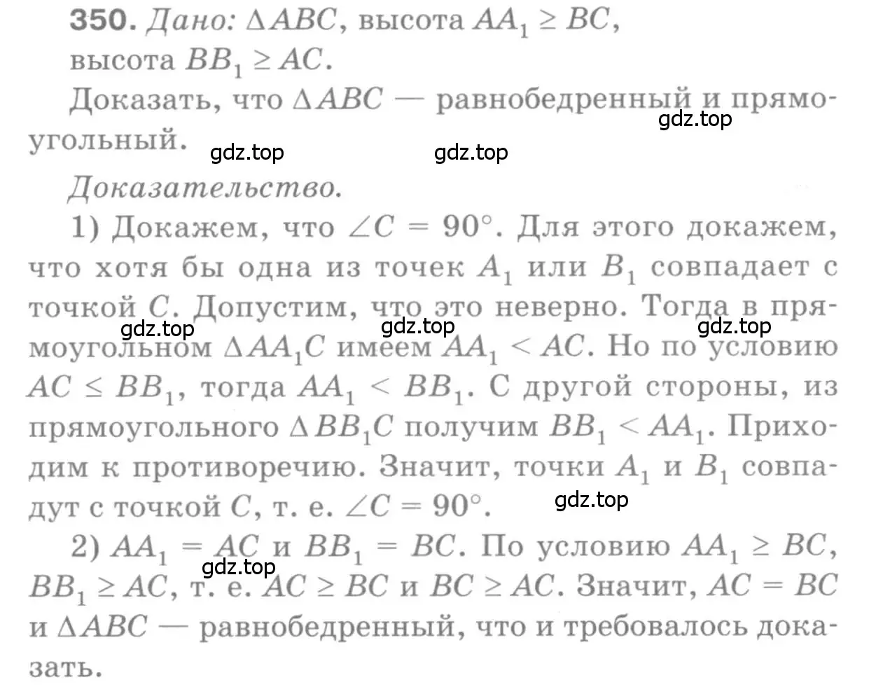 Решение 9. номер 350 (страница 94) гдз по геометрии 7-9 класс Атанасян, Бутузов, учебник