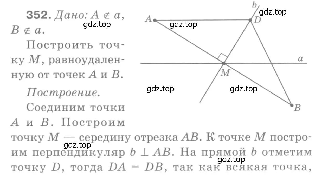 Решение 9. номер 352 (страница 96) гдз по геометрии 7-9 класс Атанасян, Бутузов, учебник