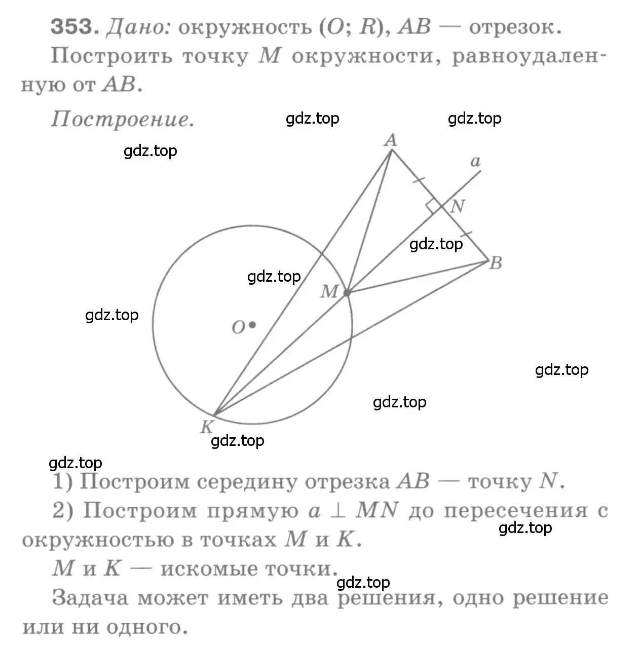 Решение 9. номер 353 (страница 96) гдз по геометрии 7-9 класс Атанасян, Бутузов, учебник