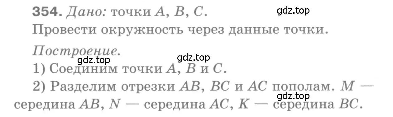 Решение 9. номер 354 (страница 96) гдз по геометрии 7-9 класс Атанасян, Бутузов, учебник