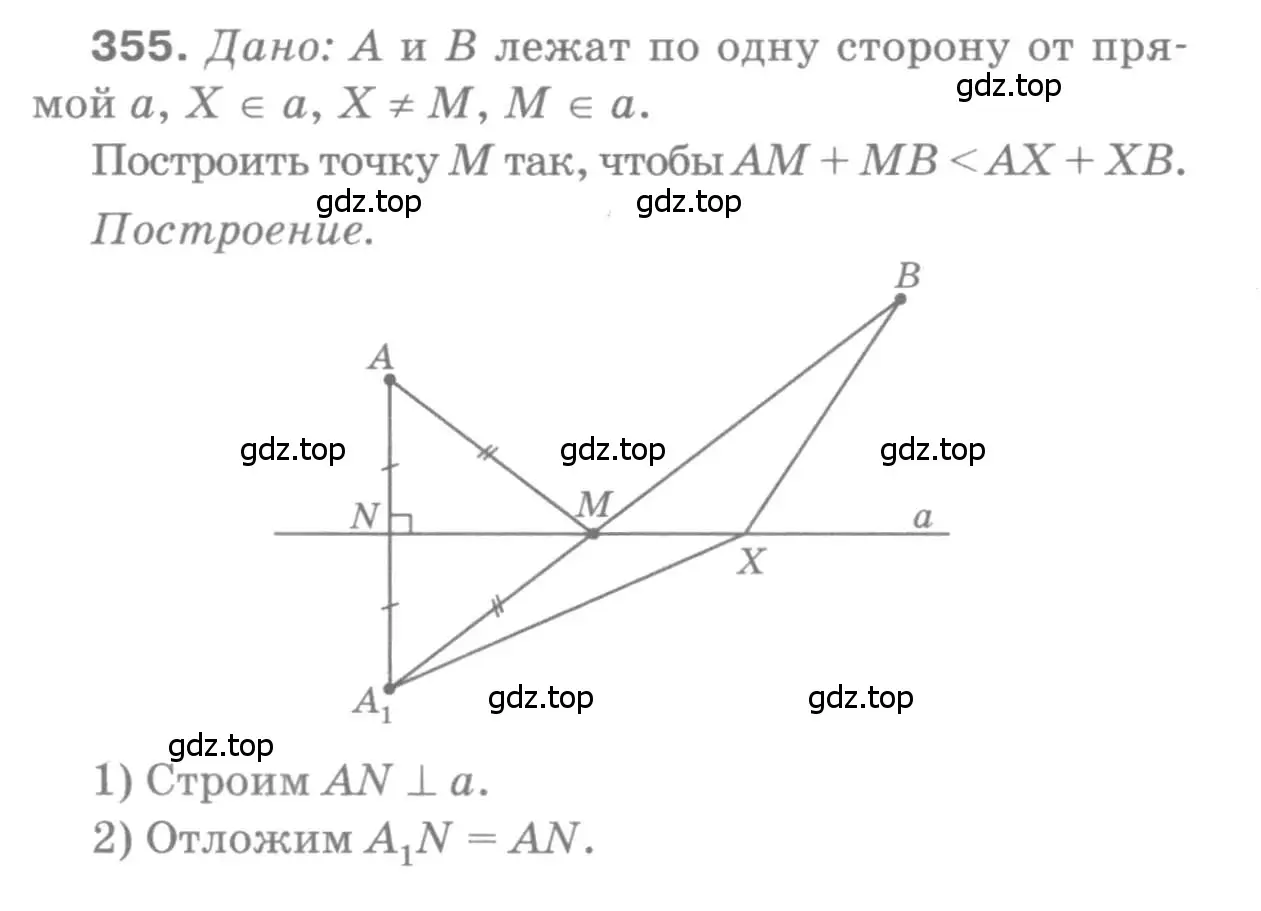 Решение 9. номер 355 (страница 96) гдз по геометрии 7-9 класс Атанасян, Бутузов, учебник