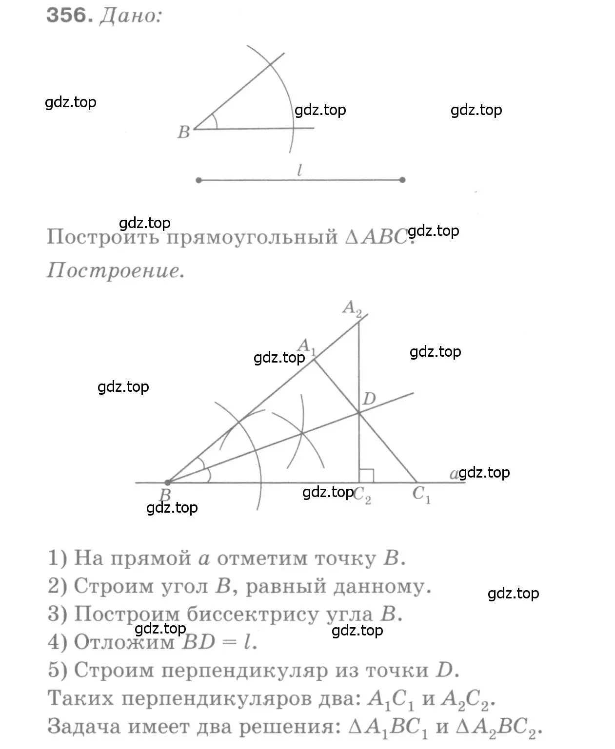 Решение 9. номер 356 (страница 96) гдз по геометрии 7-9 класс Атанасян, Бутузов, учебник