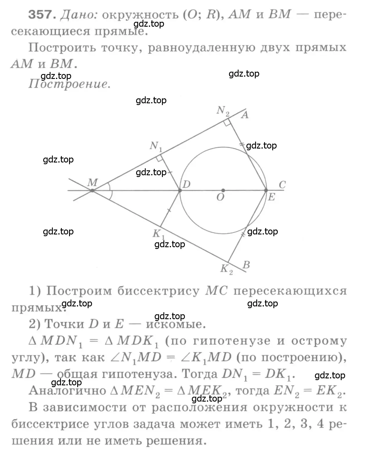 Решение 9. номер 357 (страница 96) гдз по геометрии 7-9 класс Атанасян, Бутузов, учебник