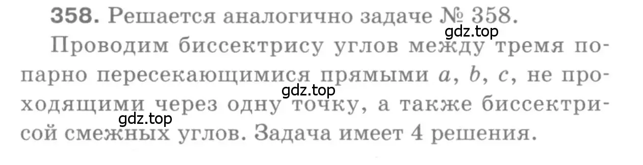 Решение 9. номер 358 (страница 96) гдз по геометрии 7-9 класс Атанасян, Бутузов, учебник