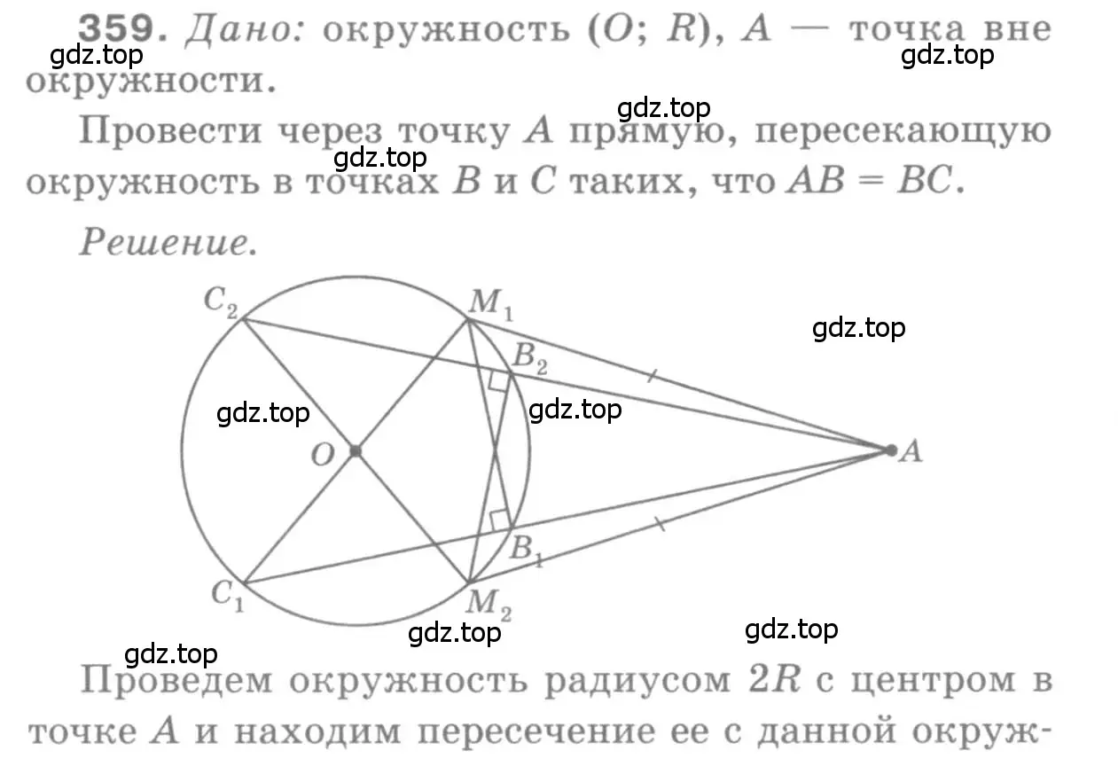 Решение 9. номер 359 (страница 96) гдз по геометрии 7-9 класс Атанасян, Бутузов, учебник