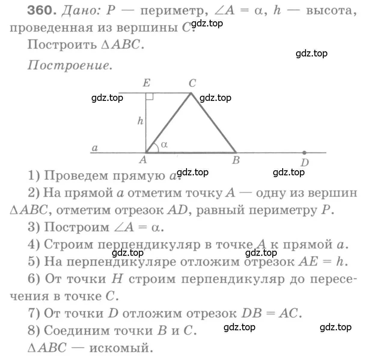 Решение 9. номер 360 (страница 96) гдз по геометрии 7-9 класс Атанасян, Бутузов, учебник