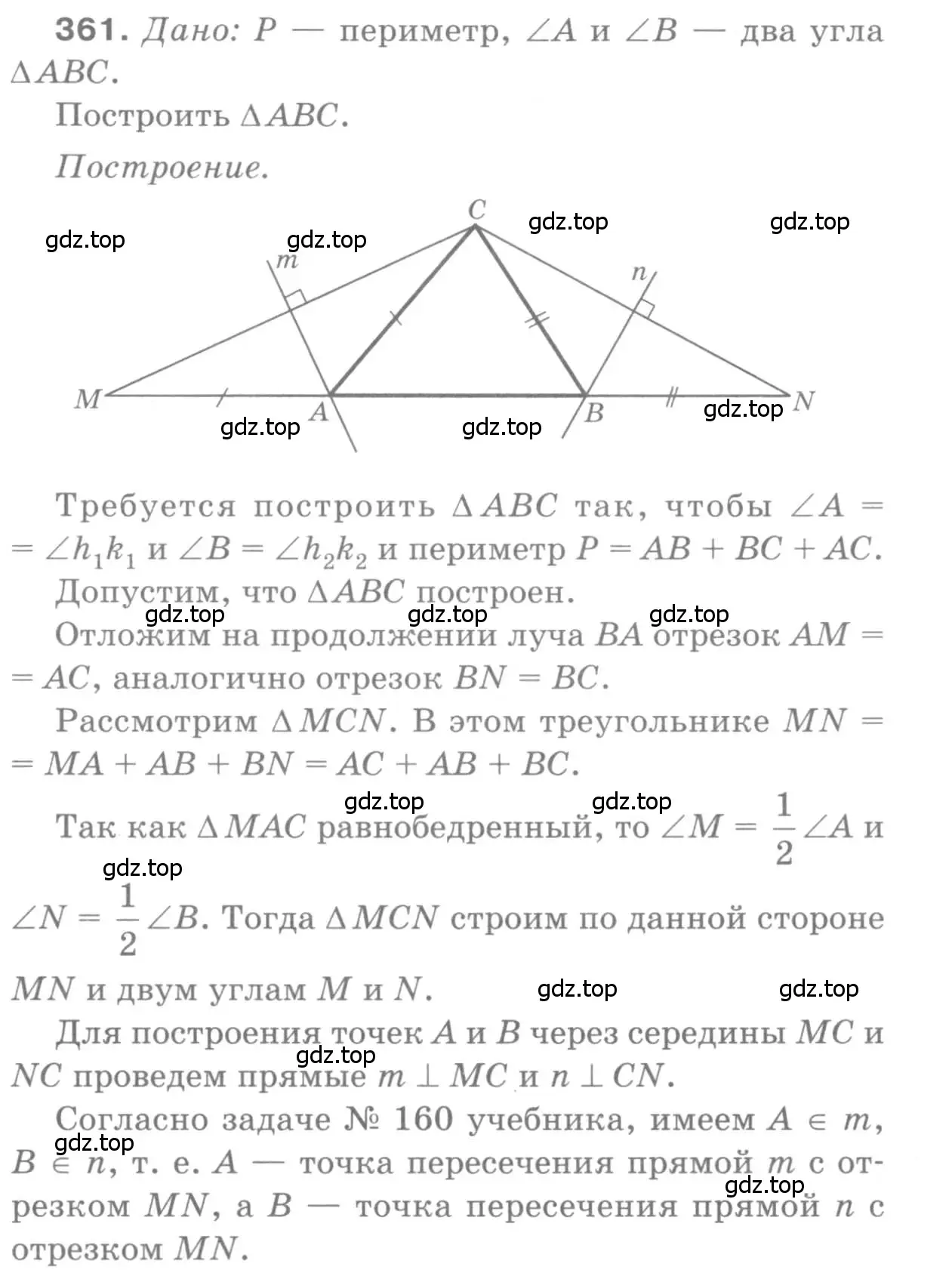 Решение 9. номер 361 (страница 96) гдз по геометрии 7-9 класс Атанасян, Бутузов, учебник