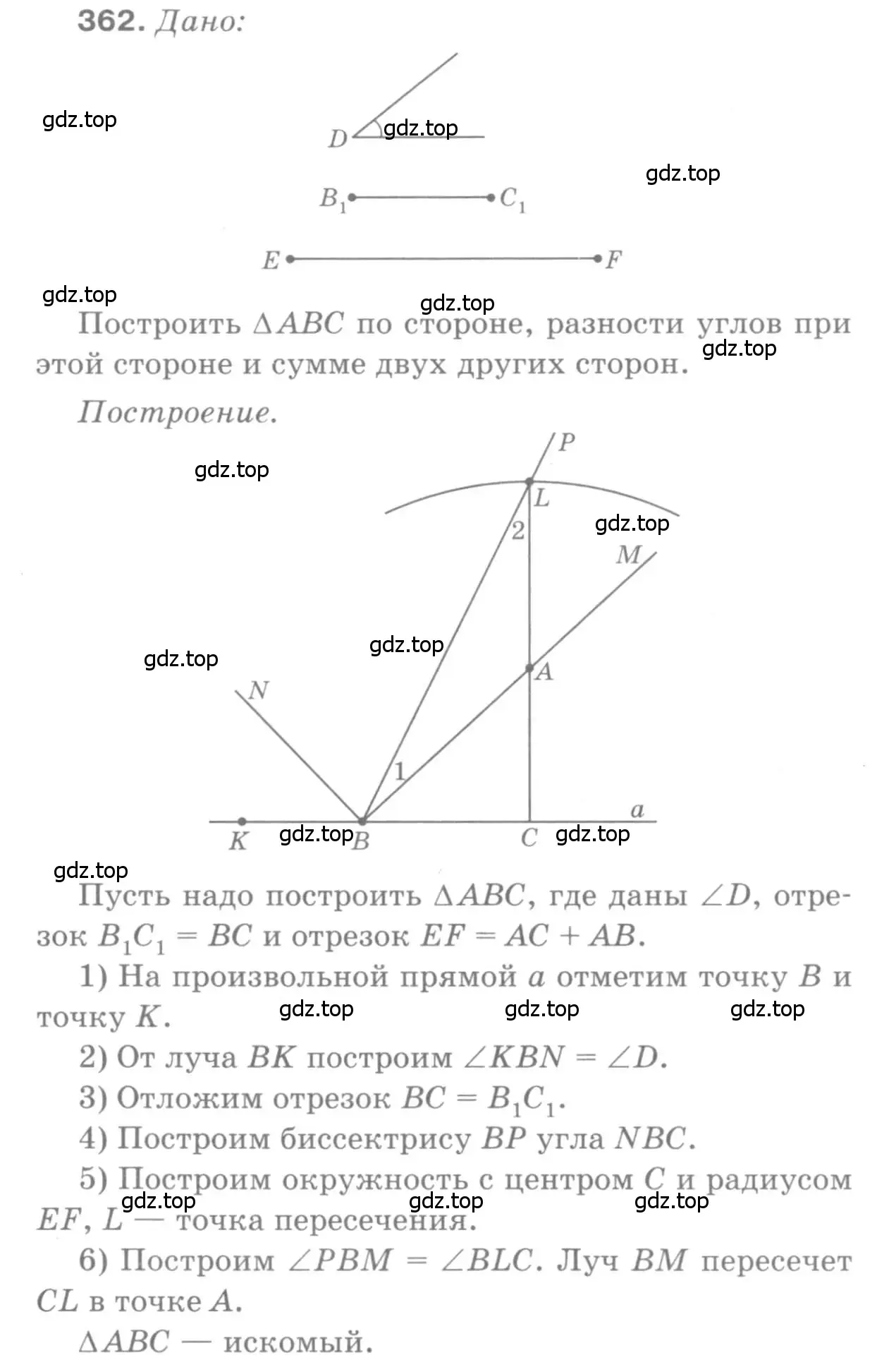 Решение 9. номер 362 (страница 96) гдз по геометрии 7-9 класс Атанасян, Бутузов, учебник