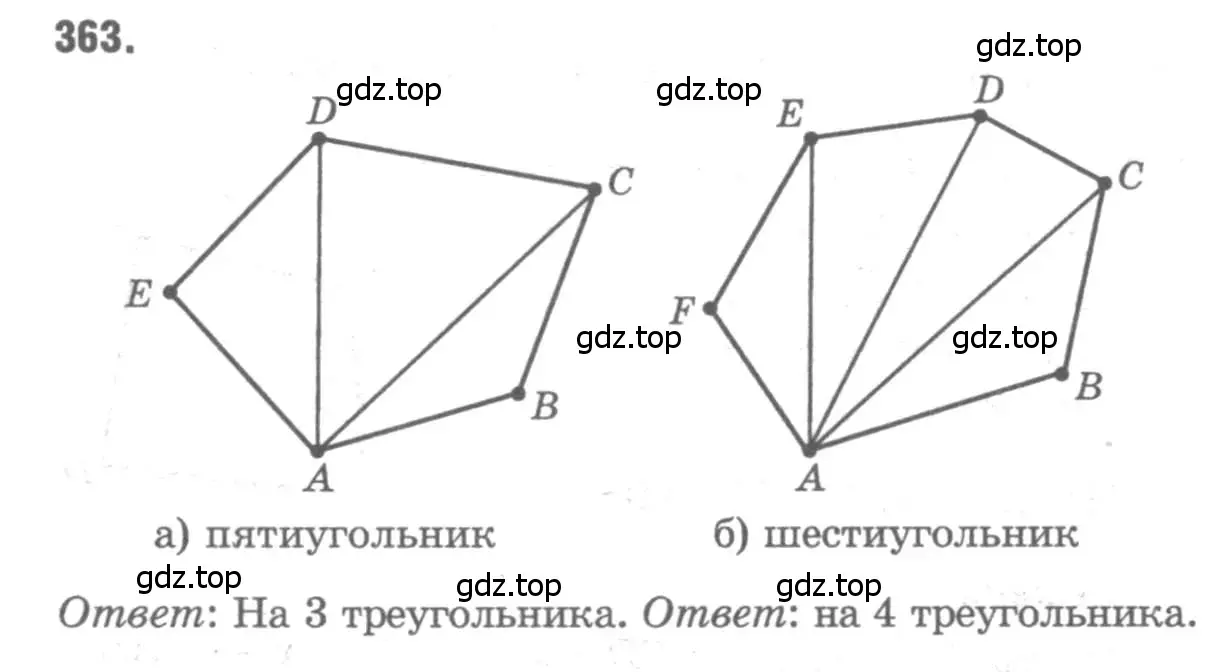 Решение 9. номер 363 (страница 100) гдз по геометрии 7-9 класс Атанасян, Бутузов, учебник