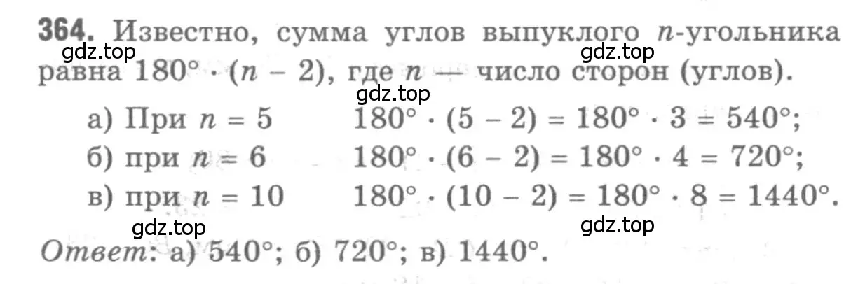 Решение 9. номер 364 (страница 100) гдз по геометрии 7-9 класс Атанасян, Бутузов, учебник