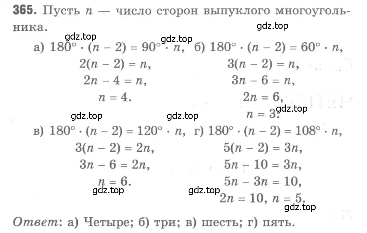 Решение 9. номер 365 (страница 100) гдз по геометрии 7-9 класс Атанасян, Бутузов, учебник