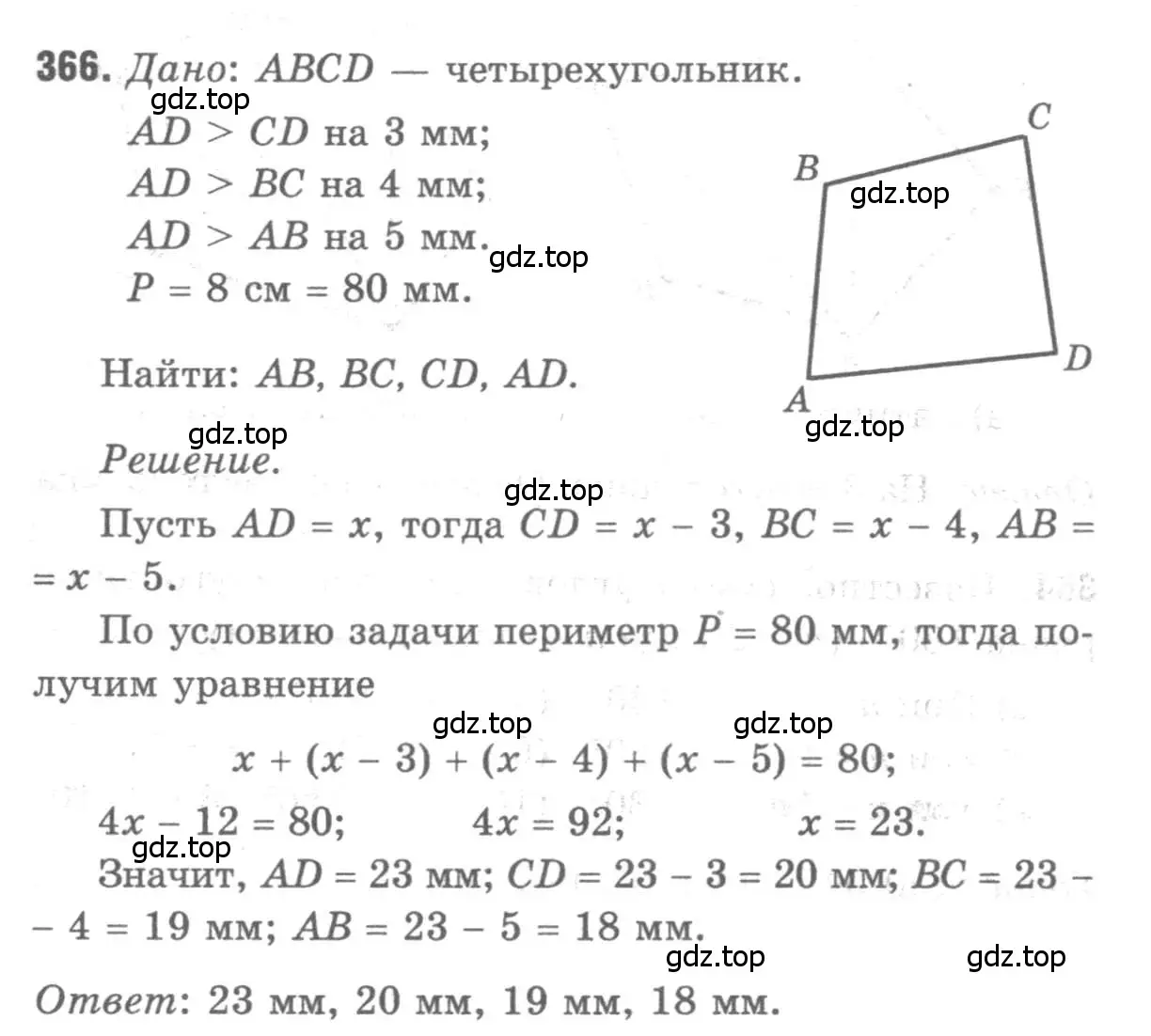 Решение 9. номер 366 (страница 100) гдз по геометрии 7-9 класс Атанасян, Бутузов, учебник