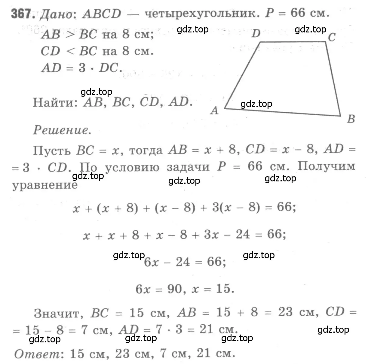Решение 9. номер 367 (страница 100) гдз по геометрии 7-9 класс Атанасян, Бутузов, учебник