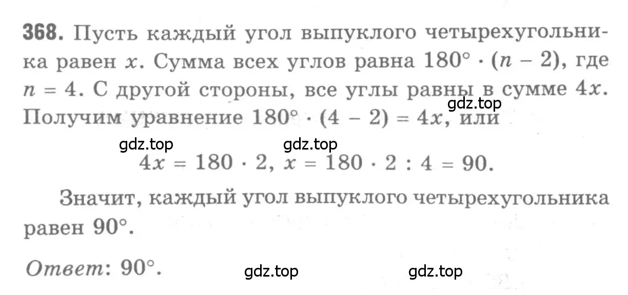 Решение 9. номер 368 (страница 100) гдз по геометрии 7-9 класс Атанасян, Бутузов, учебник