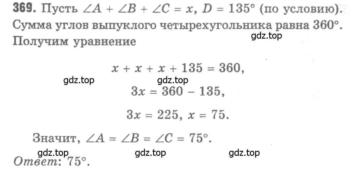 Решение 9. номер 369 (страница 100) гдз по геометрии 7-9 класс Атанасян, Бутузов, учебник