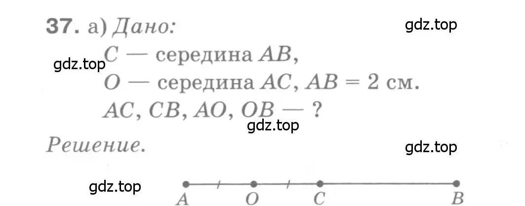 Решение 9. номер 37 (страница 17) гдз по геометрии 7-9 класс Атанасян, Бутузов, учебник