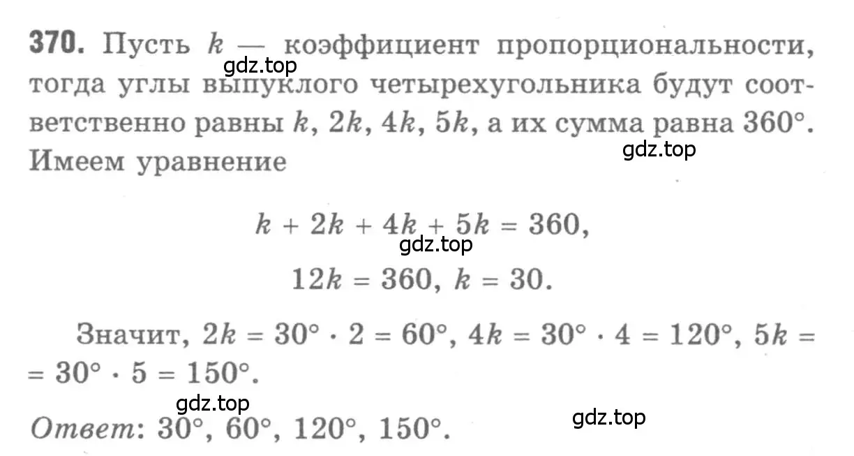 Решение 9. номер 370 (страница 100) гдз по геометрии 7-9 класс Атанасян, Бутузов, учебник