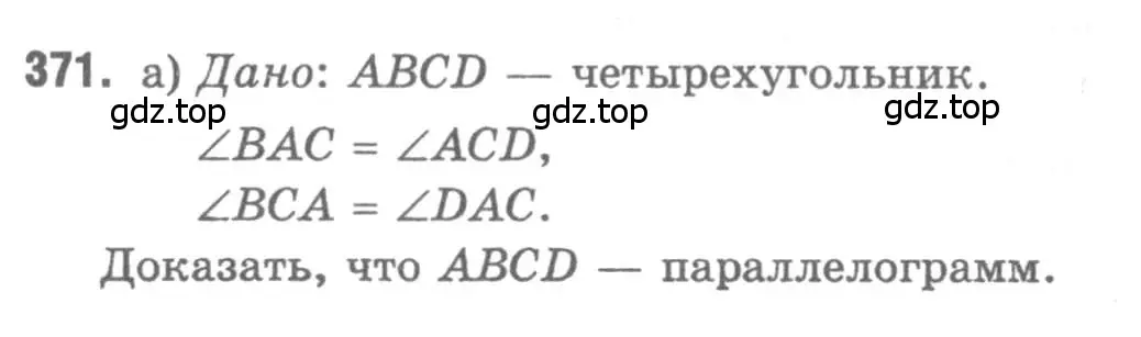 Решение 9. номер 371 (страница 103) гдз по геометрии 7-9 класс Атанасян, Бутузов, учебник