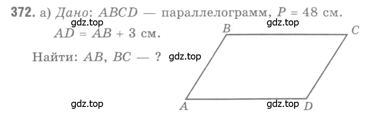 Решение 9. номер 372 (страница 103) гдз по геометрии 7-9 класс Атанасян, Бутузов, учебник