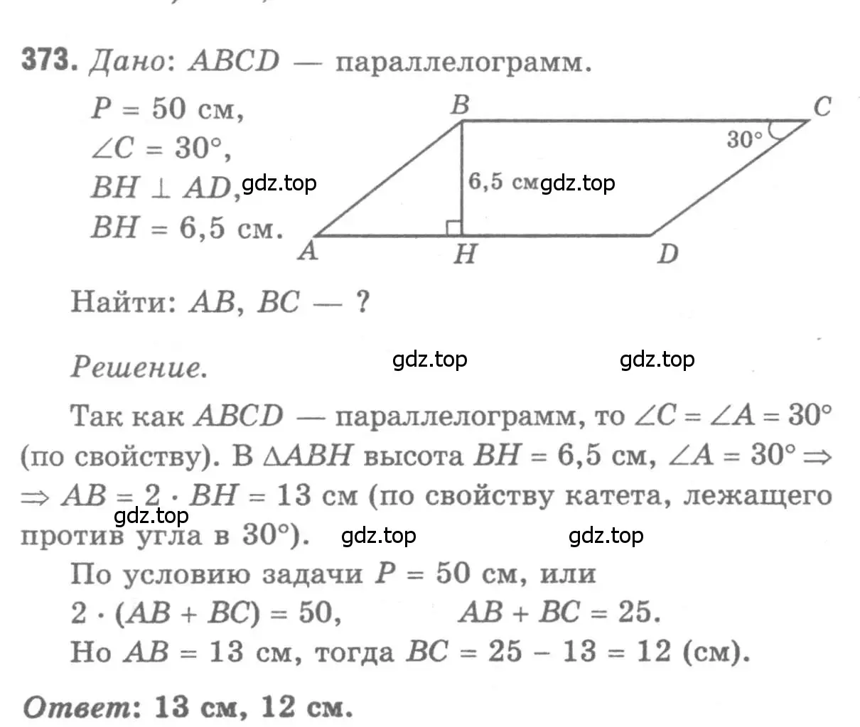 Решение 9. номер 373 (страница 103) гдз по геометрии 7-9 класс Атанасян, Бутузов, учебник