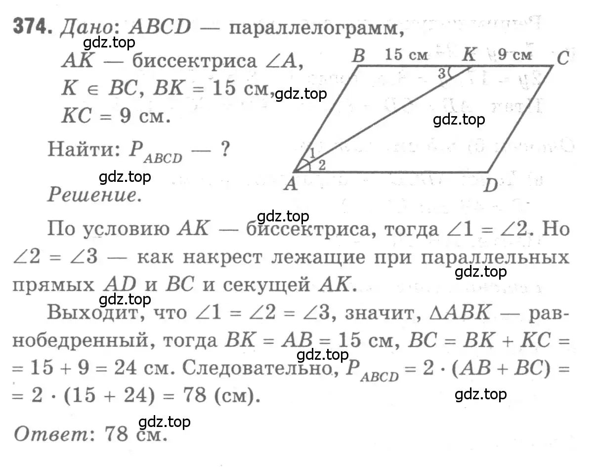 Решение 9. номер 374 (страница 103) гдз по геометрии 7-9 класс Атанасян, Бутузов, учебник