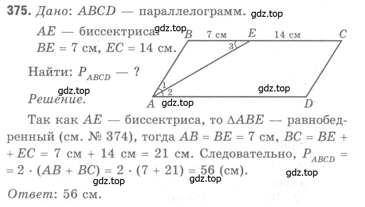 Решение 9. номер 375 (страница 103) гдз по геометрии 7-9 класс Атанасян, Бутузов, учебник