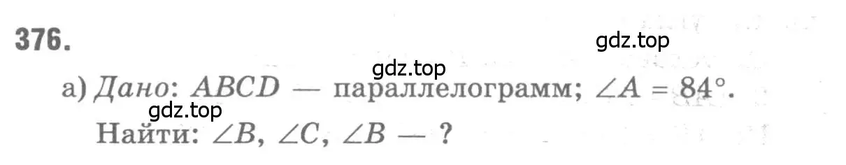 Решение 9. номер 376 (страница 103) гдз по геометрии 7-9 класс Атанасян, Бутузов, учебник
