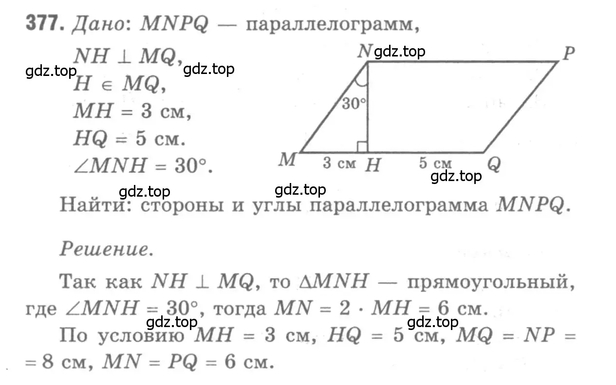 Решение 9. номер 377 (страница 103) гдз по геометрии 7-9 класс Атанасян, Бутузов, учебник