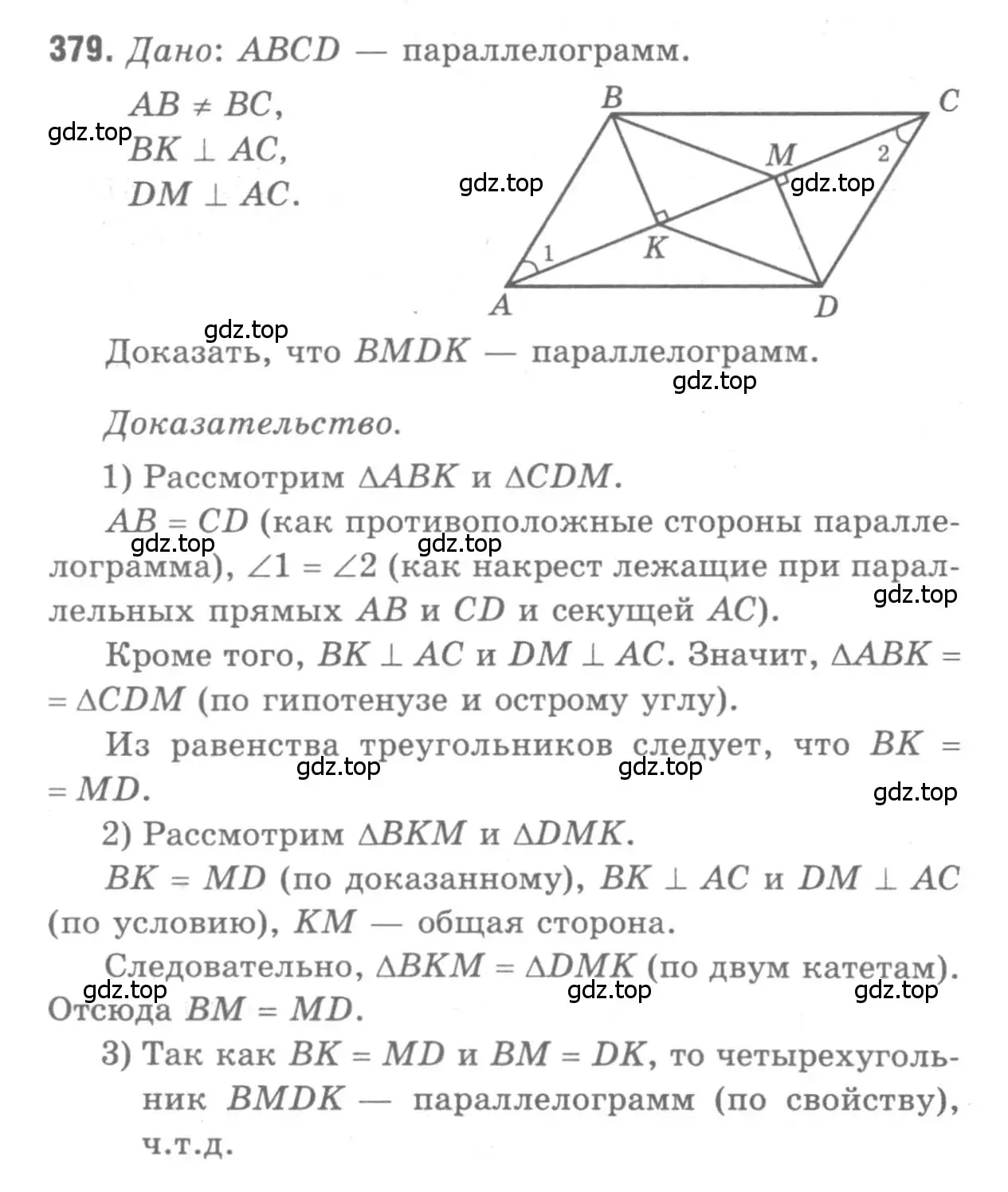 Решение 9. номер 379 (страница 104) гдз по геометрии 7-9 класс Атанасян, Бутузов, учебник