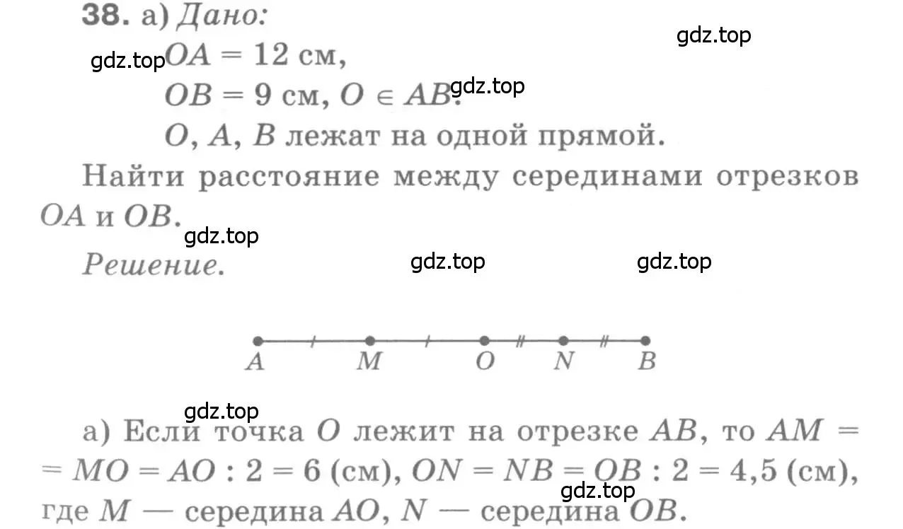 Решение 9. номер 38 (страница 17) гдз по геометрии 7-9 класс Атанасян, Бутузов, учебник