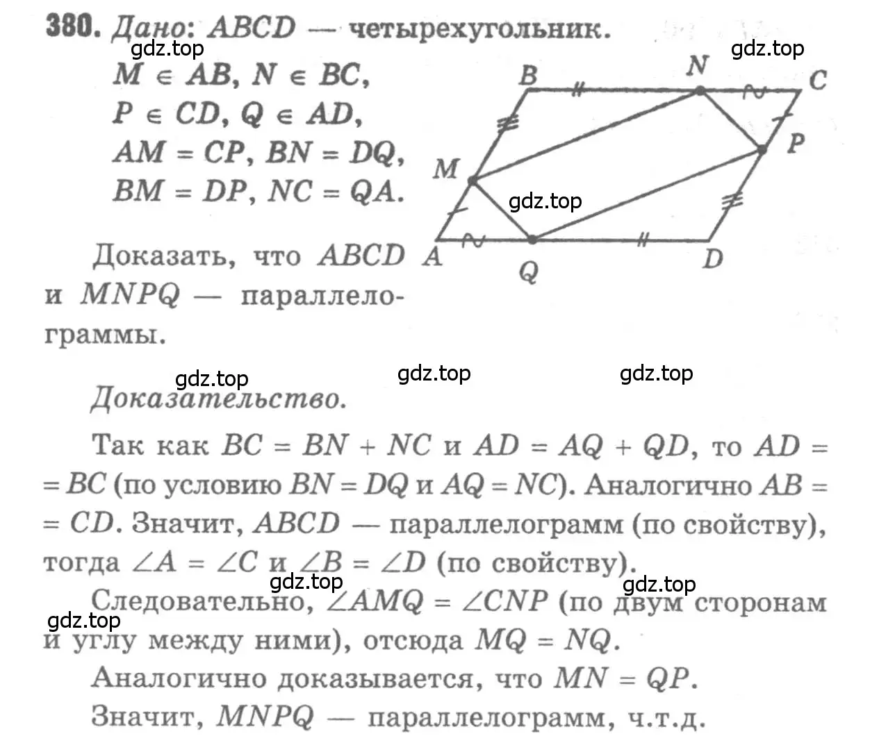 Решение 9. номер 380 (страница 104) гдз по геометрии 7-9 класс Атанасян, Бутузов, учебник